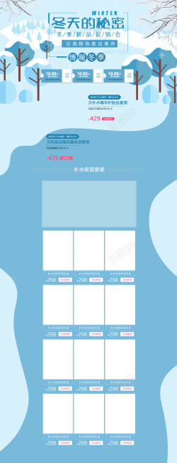 冬天的秘密冬天的秘密蓝色卡通冬装店铺首页高清图片
