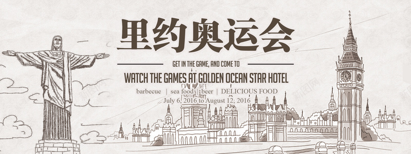 里约奥运会背景图背景