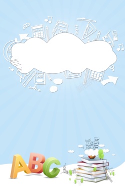 学英语趣味英语培训班招生背景高清图片