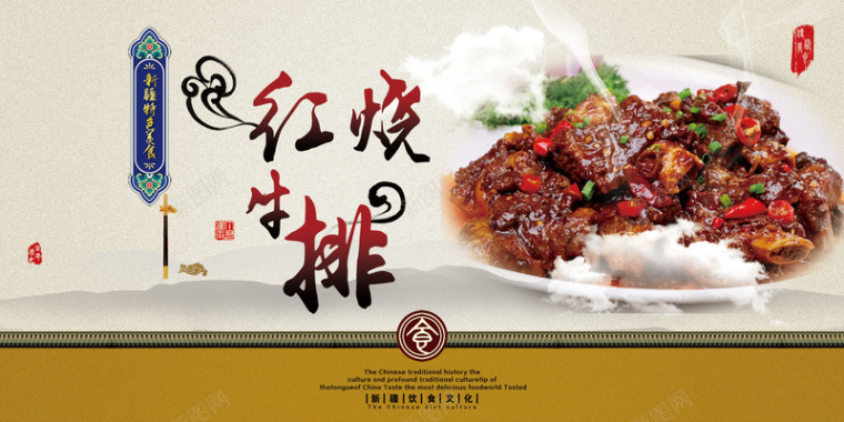 新疆美食红烧牛排海报背景
