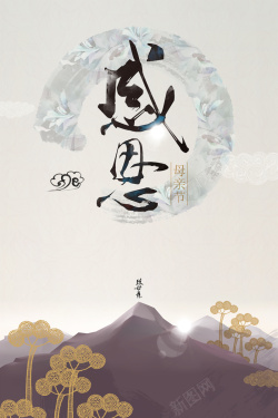 中国风感恩母亲节海报背景海报