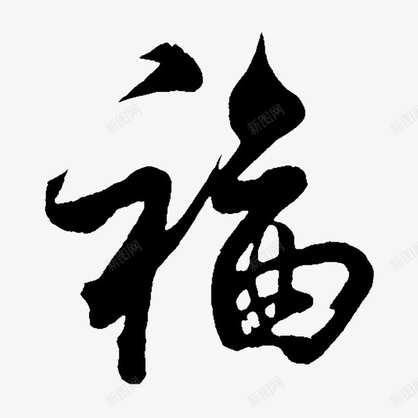 万福金安png免抠素材_88icon https://88icon.com 万福金安 幸福美好 福字 福字印章 福气 福气冲天 美好的生活