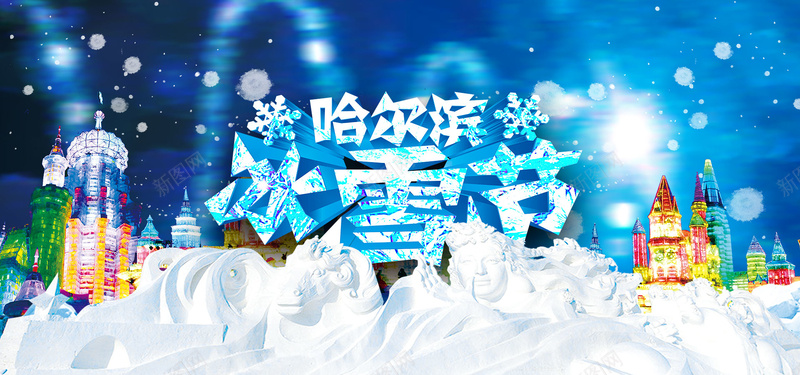 冰雪节背景psd设计背景_88icon https://88icon.com 冰雪乐园 冰雪大世界 冰雪节 冰雪节开幕 冰雪节海报 冰雪节背景 滑雪海报 滑雪节 激情 狂欢 雪上乐园