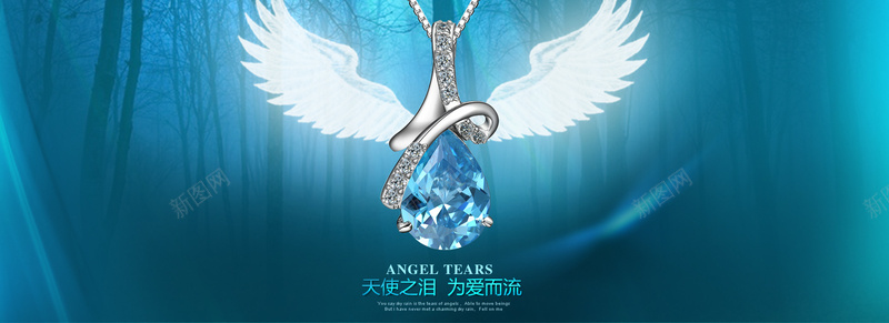 天使之泪psd设计背景_88icon https://88icon.com 树林 梦幻 浪漫 海报banner 翅膀 蓝色背景 钻石 项链