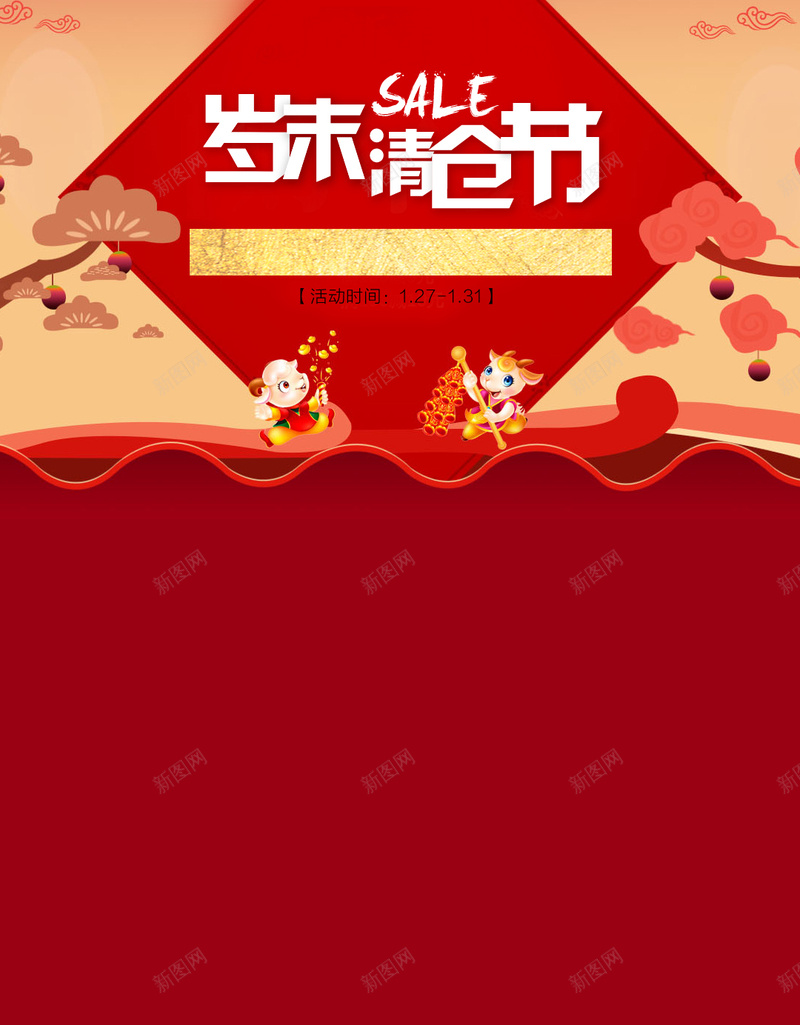 红色喜庆年末清仓背景psd设计背景_88icon https://88icon.com H5 h5 中国风 几何 喜庆 年末 曲线 清仓 祥云 红色