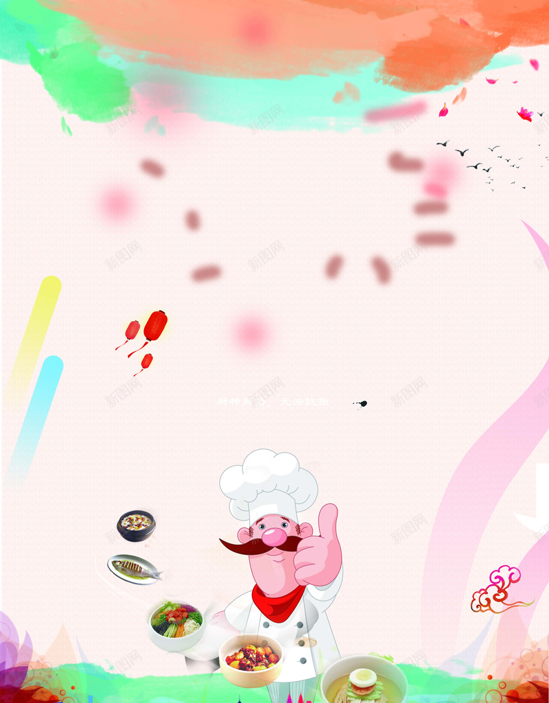 厨师美食背景海报psd设计背景_88icon https://88icon.com 厨师 厨师背景 美味 美食 美食海报 美食背景 食物 香