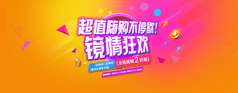 红黄色渐变狂欢背景psd设计背景_88icon https://88icon.com 活动背景 海报banner 海报背景 渐变背景 激情 激情背景 狂欢 狂欢背景 红色渐变背景 金币背景 首页背景 黄色渐变背景