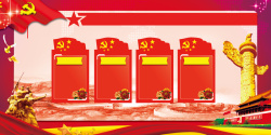 党员之家大气红色党建展板背景高清图片