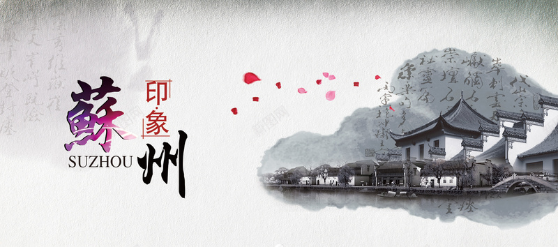 苏州印象中国风油墨旅游海报背景图背景