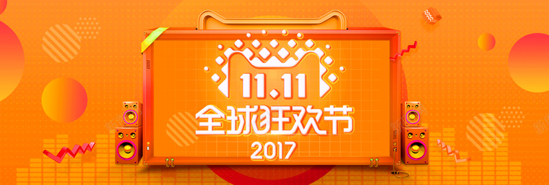 橘黄色双十一双11大促淘宝bannerpsd设计背景_88icon https://88icon.com banner 促销 双11 双十一 大促 橘黄色 淘宝 狂欢 电商