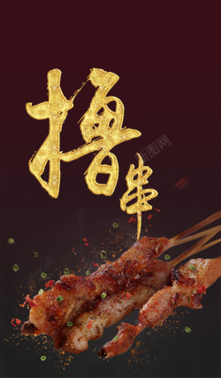 烧烤画册餐饮美食海报背景高清图片