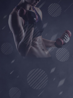 私教健身暗黑健身房宣传海报背景psd高清图片