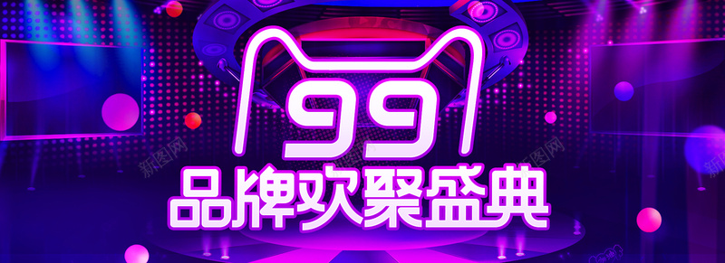 99品牌欢聚盛典数码家电促销psd设计背景_88icon https://88icon.com 9 99品牌聚会 99大促 99大促海报 99聚星节 小家电海报 数码家电促销海报 电器海报 聚盛典