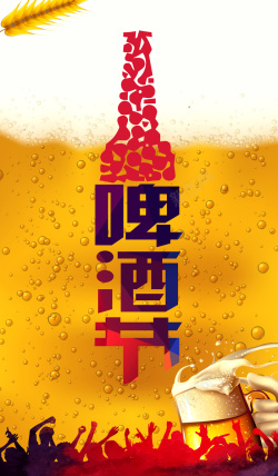 啤酒节创意海报海报