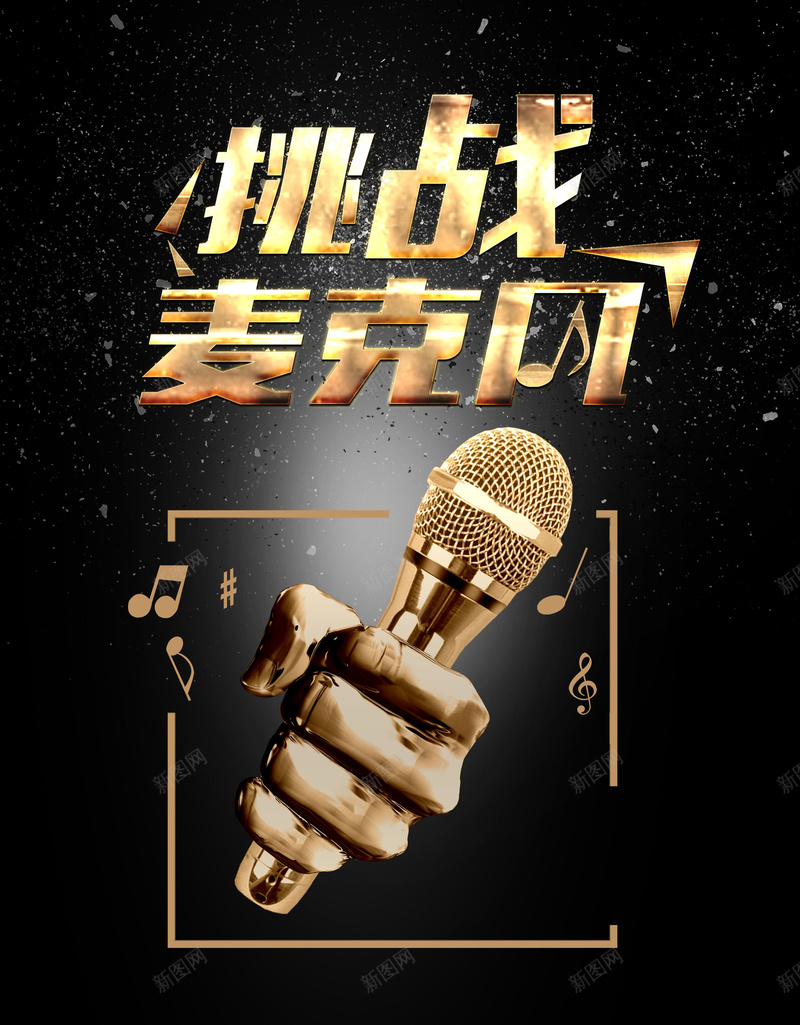绚丽时尚挑战麦克风psd设计背景_88icon https://88icon.com 150PPI KTV K歌 K歌之王 PSD源文件 分层文件 卡拉OK大赛 唱歌比赛 夜吧歌手 夜店 平面设计 挑战麦克风 派对 演唱会 迪吧 酒吧 音乐会