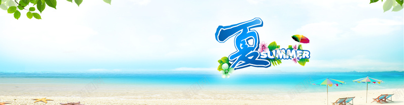 夏日旅游海报psd设计背景_88icon https://88icon.com summer 夏天 夏日 摄影 海报banner 海洋 海滩 风景