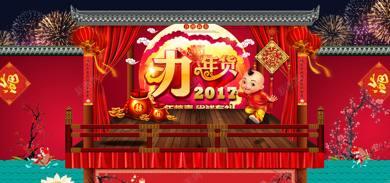 天猫2017新年背景图psd设计背景_88icon https://88icon.com 中国风 屋檐 帷幔 梅花 烟花 福字 红灯笼 红色背景 舞台 金鱼