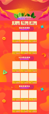 红色渐变食品促销店铺首页背景