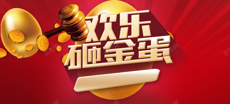 欢乐砸金蛋背景banner装饰psd设计背景_88icon https://88icon.com 欢乐砸金蛋 活动 海报banner 现金 红色 背景banner装饰