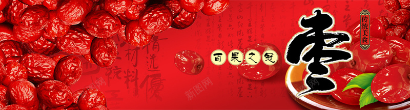 美食背景jpg设计背景_88icon https://88icon.com 传统美食 养生 小食品 枣 海报banner 红色 零食