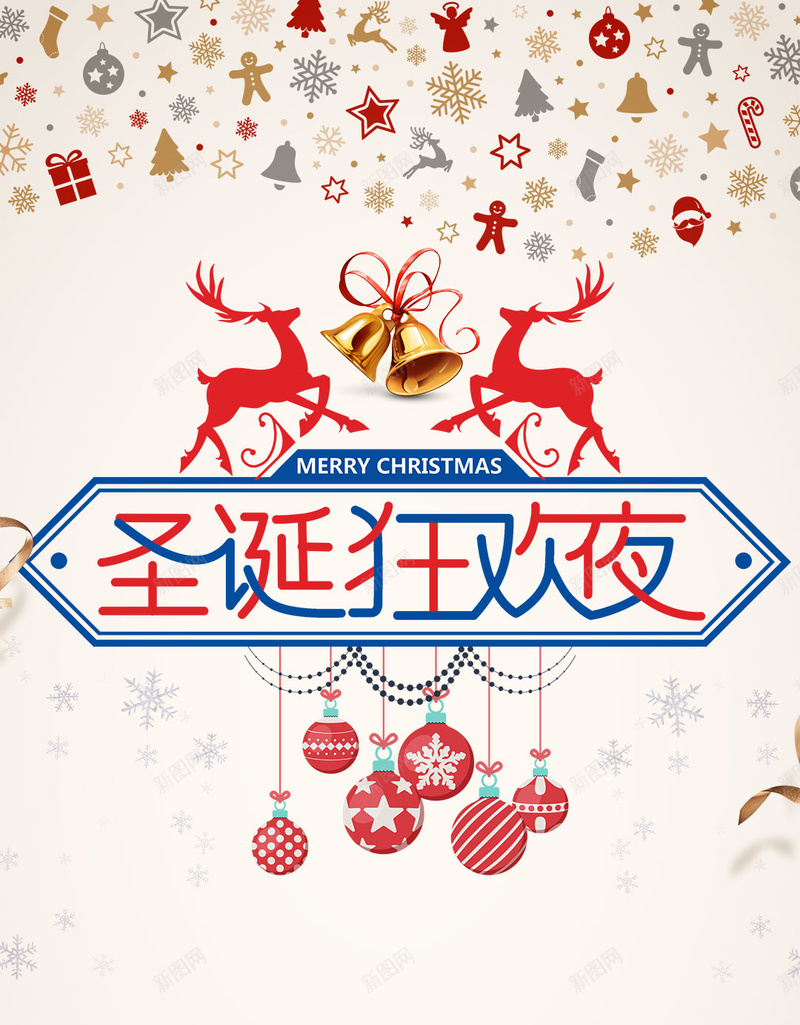 圣诞狂欢夜主题创意海报psd_88icon https://88icon.com 双12 商场促销 圣诞促销 圣诞树 圣诞节素材 平安夜 狂欢夜 贺卡 铃铛 鹿 麋鹿