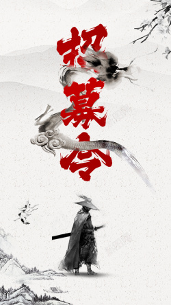 中国风创意文字排版招聘海报海报