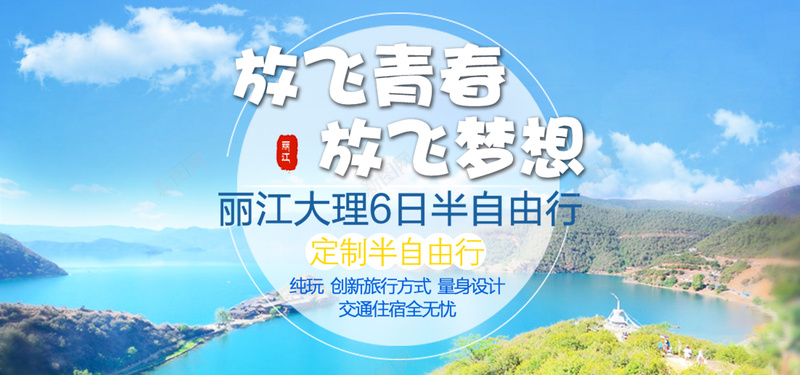 云南丽江大理旅游背景