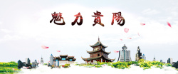 青岩古镇城门魅力贵阳风景旅游海报背景图高清图片