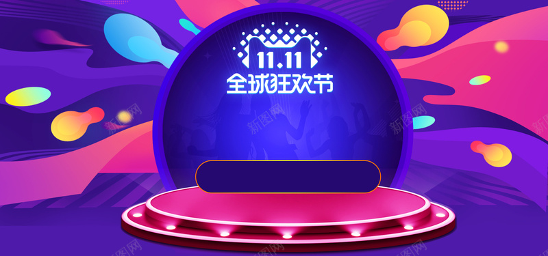 电商双十一全球狂欢节bannerpsd设计背景_88icon https://88icon.com 优惠 促销 全球狂欢节 双11 双12 双十一 折扣 渐变 电商 紫色