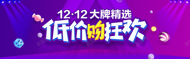 淘宝1212低价购促销psd设计背景_88icon https://88icon.com 1212 1212亲亲节 双12 双12海报背景 双十二 天猫双12 淘宝双十二 激情 狂欢