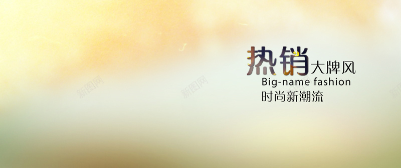 淘宝秋天女装暖色背景bannerpsd设计背景_88icon https://88icon.com 女装 女装背景banner 暖色背景banner 海报banner 淘宝秋天 热销大牌 秋天 秋日