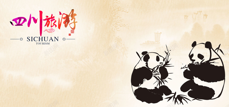 四川旅游熊猫海报banner背景背景