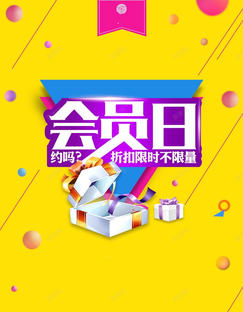 品牌会员日优惠专享psd设计背景_88icon https://88icon.com 150PPI PSD源文件 VIP会员 优惠专享 会员 会员专属 会员卡 会员特惠 会员特权 分层文件 平面设计 贵宾会员 超级会员日