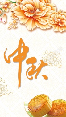 中国风传统花纹中秋节月饼手机背景背景