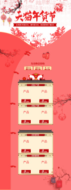 天猫年货节红色中国风食品促销店铺首页背景