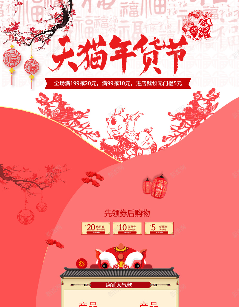 天猫年货节红色中国风食品促销店铺首页psd设计背景_88icon https://88icon.com 中国风背景 坚果 天猫年货节 年货节 店铺背景 淘宝 红色剪纸 零食 食品促销 首页