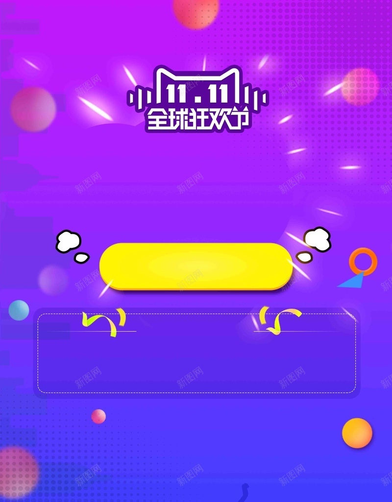 炫彩时尚低价狂欢双11促销psd设计背景_88icon https://88icon.com 优惠券 全球狂欢节 双十一低价狂欢 双十一双十二促销 双十二 双十二促销 商场促销 炫彩时尚