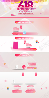 618美白狂欢总动员店铺首页背景背景