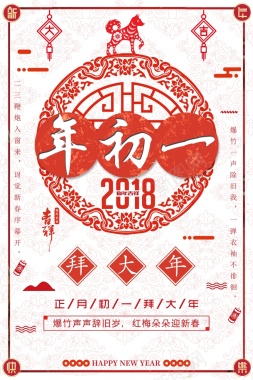 春节习俗大年初一中国风剪纸背景背景