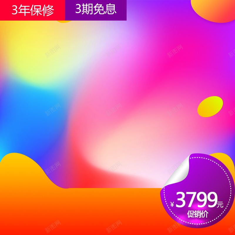 炫彩货节主图直通车模板psd设计背景_88icon https://88icon.com 主图 冰箱直通车 家居 手机直通车 数码家电主图 智能手机 洗衣机主图 用品