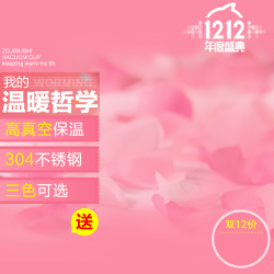 双12主签粉色双12保温杯主图高清图片