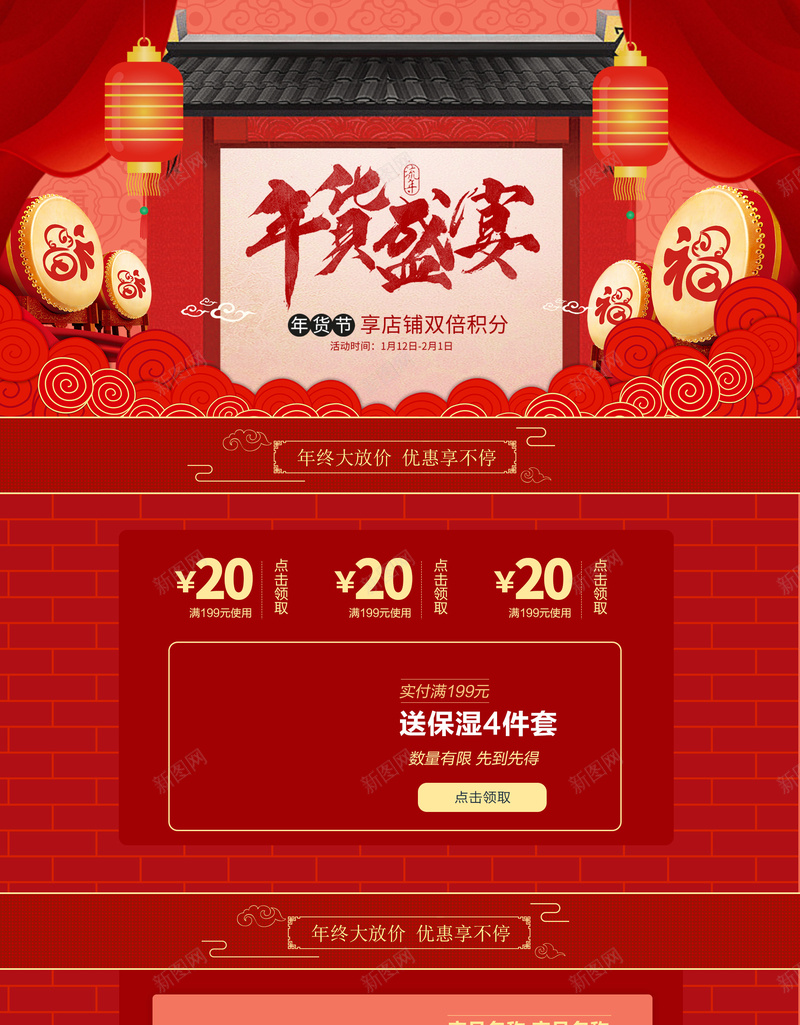 年货盛宴中国风红色食品促销店铺首页psd设计背景_88icon https://88icon.com 中国风背景 坚果 年货盛宴 年货节 店铺背景 淘宝 红色喜庆 美食 零食 食品促销 首页