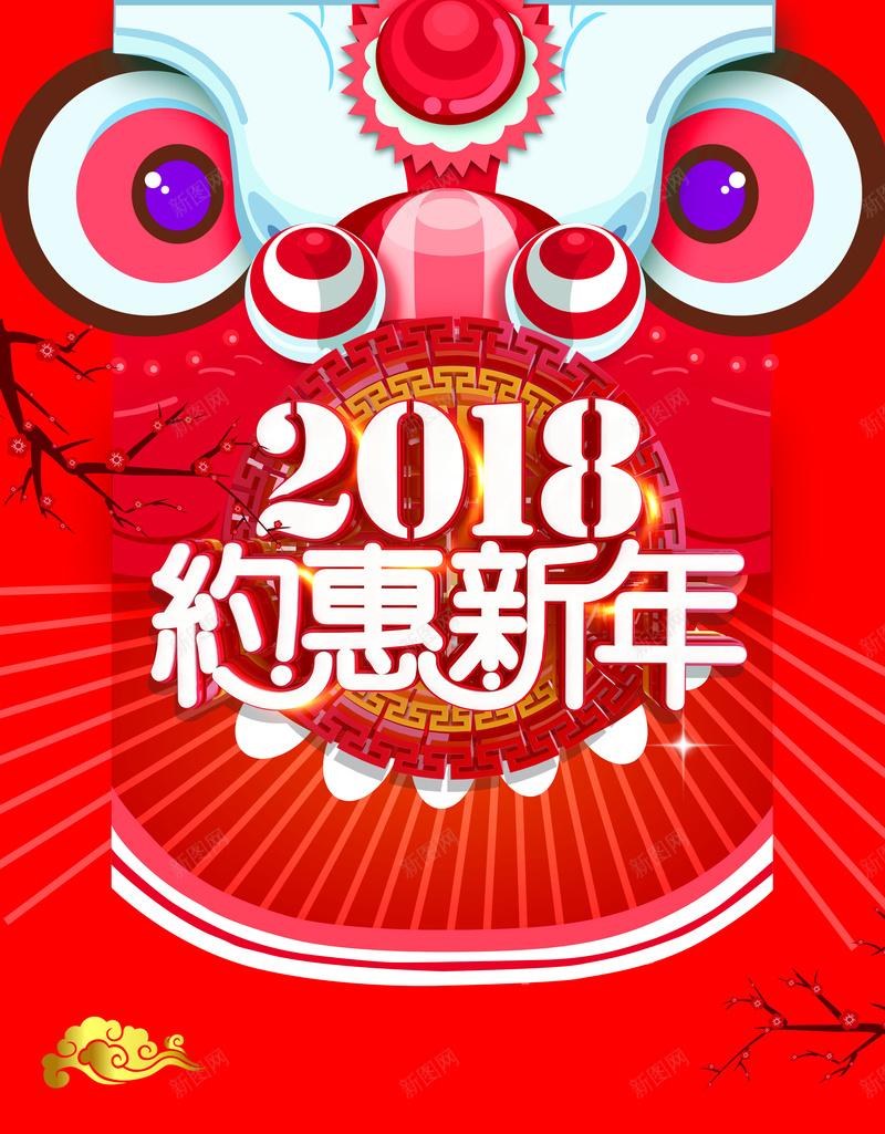 红色喜庆中国风2018新年促销背景psd设计背景_88icon https://88icon.com 2018 元宵节 元旦 大吉 大年 小年 年夜饭 感恩节 新春 灶王爷 狗年 约惠新年 除夕 除夕夜