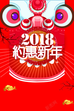 约惠新年免扣红色喜庆中国风2018新年促销背景高清图片