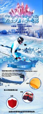 哈尔滨魅力冰城滑冰旅游海报150背景