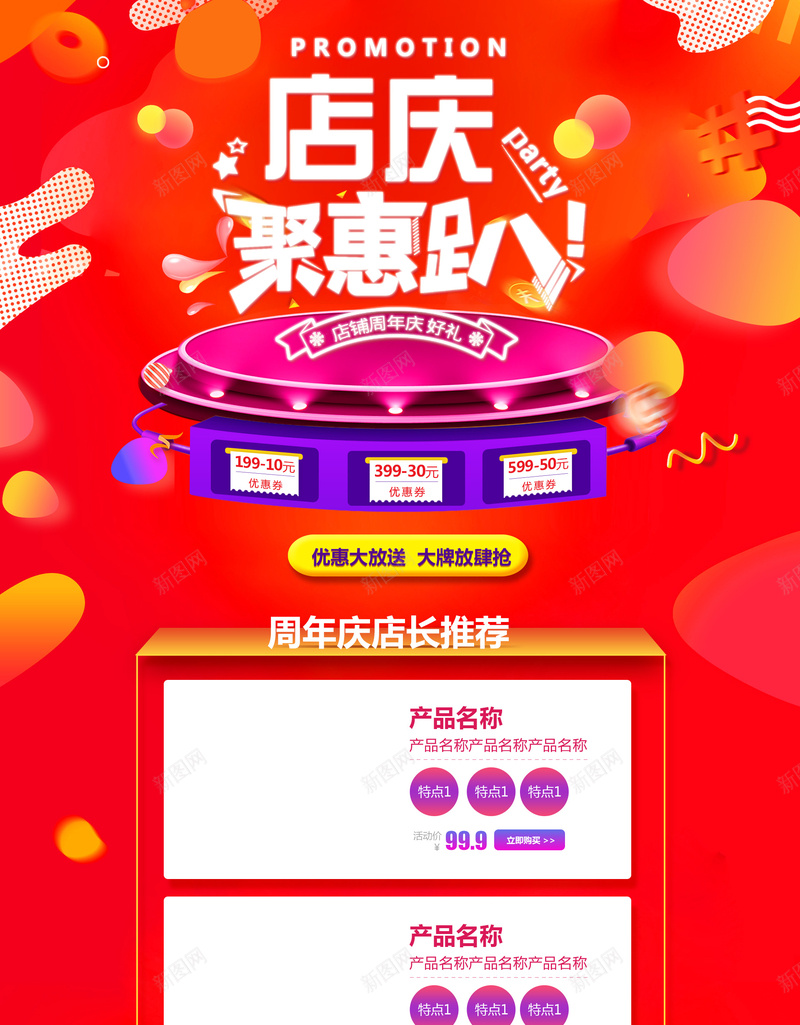 红色店庆聚惠趴促销店铺首页psd设计背景_88icon https://88icon.com 促销背景 周年庆 家电数码 店庆聚惠趴 店庆背景 店铺背景 淘宝 箱包鞋帽 红色喜庆 美妆 首页