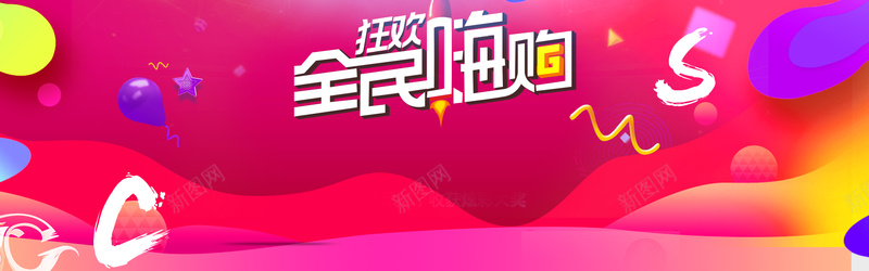 夏季促销风淘宝狂欢节海报banner背景