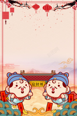 接财神海报卡通中国风大年初五接财神创意宣传海报高清图片