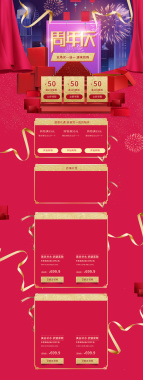 周年庆红色促销化妆品店铺首页背景