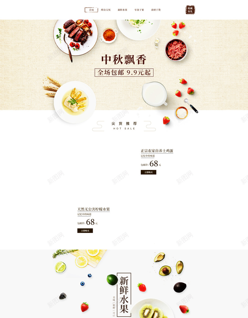 中秋飘香小家电促销店铺首页psd设计背景_88icon https://88icon.com 中秋背景 中秋节 中秋飘香 厨具 小家电 平铺 店铺背景 淘宝 电器 豆浆机 锅 餐具 首页